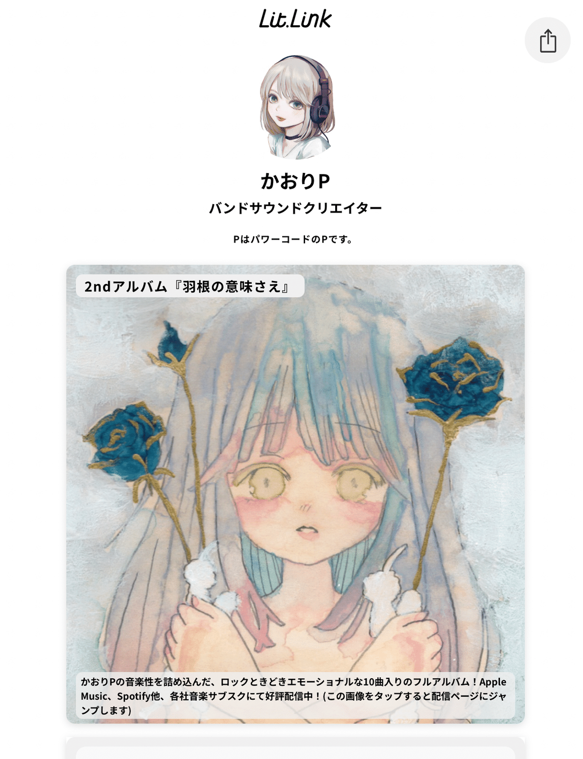 導線を準備して、自分をより深く知ってもらおう！｜かおりP