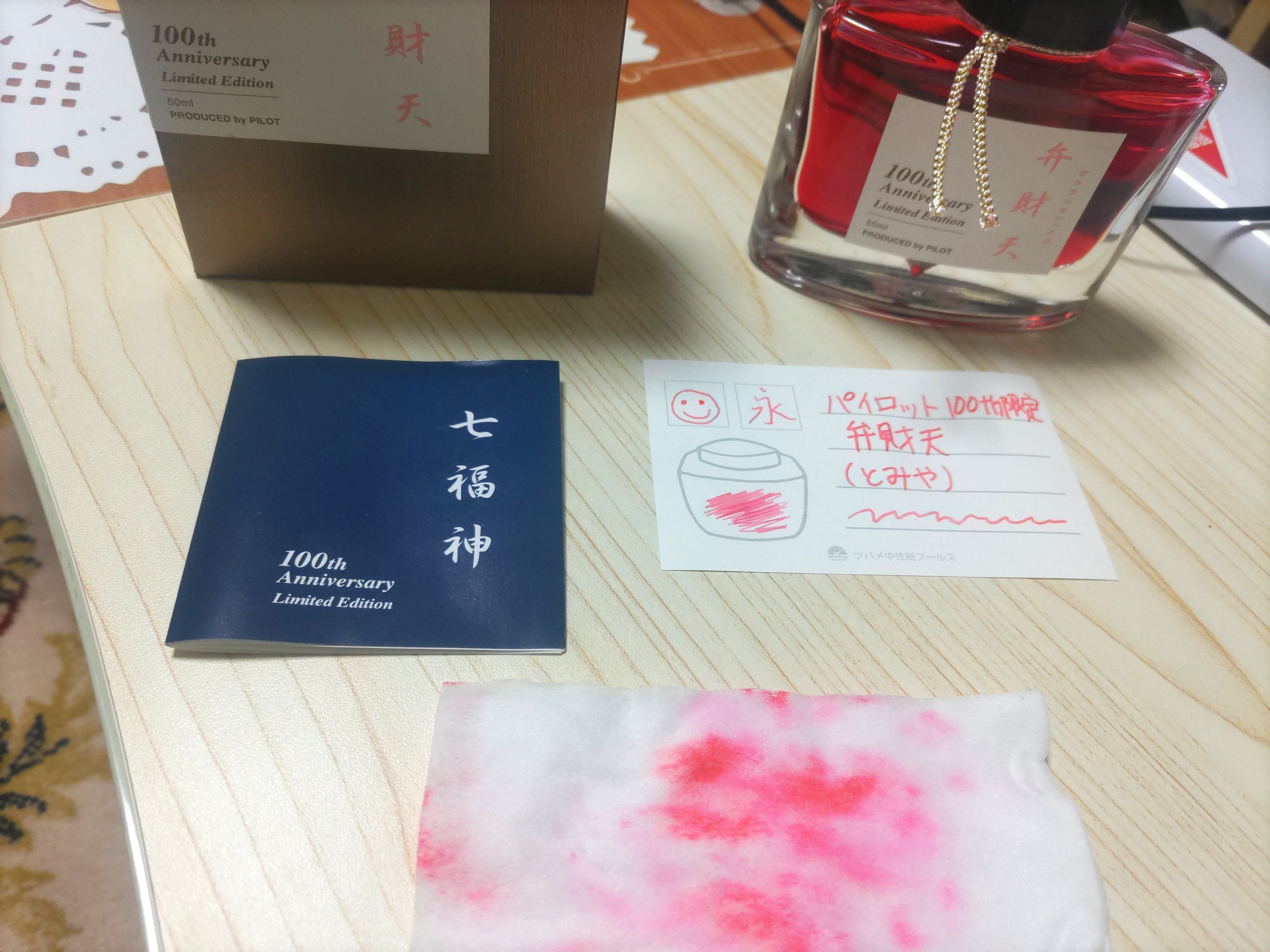 【緊急値下げ】 色彩雫 七福神 100周年記念エディション インク 7色セット 緊急値下げ！】 色彩雫 七福神 100周年記念エディション インク 7本