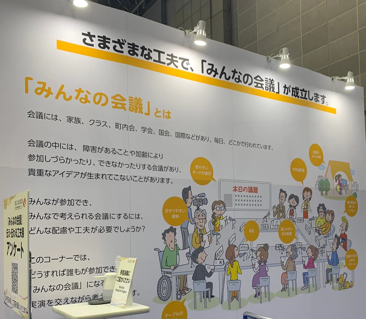 みんなの会議(アクセシブルミーティング)とは