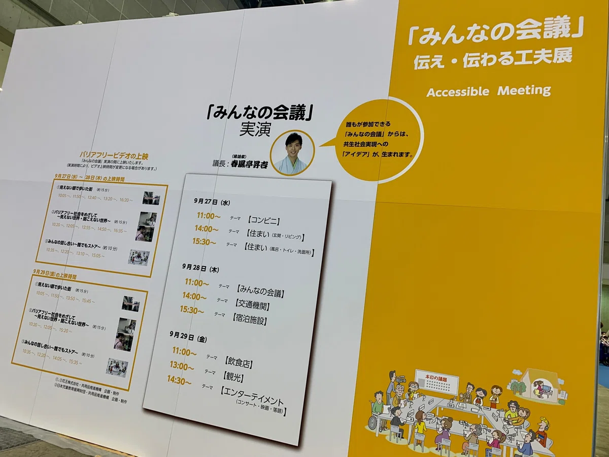 「みんなの会議」伝え・伝わる工夫展