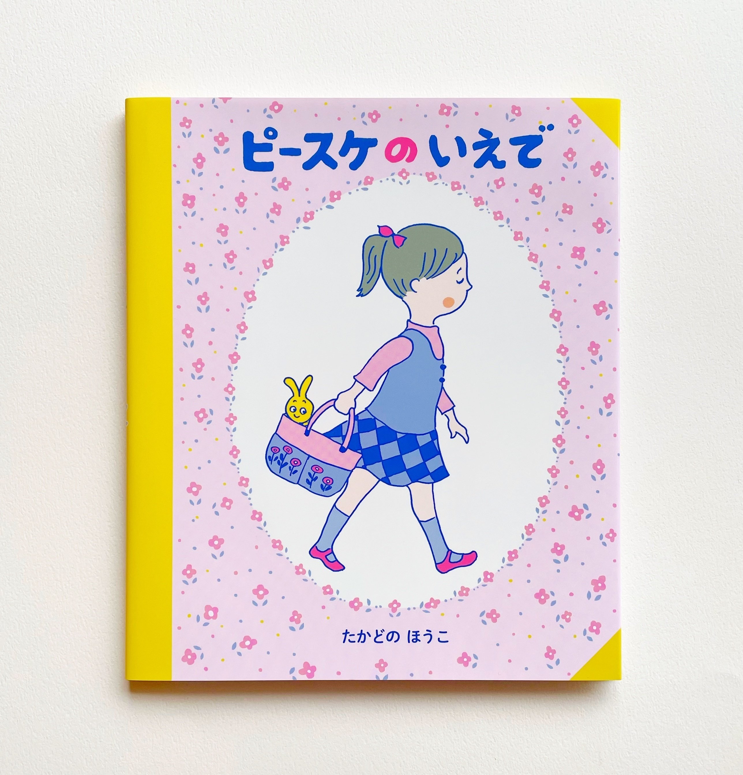 ぬいぐるみたちの世界がたまらない……！ たかどのほうこさん最新作