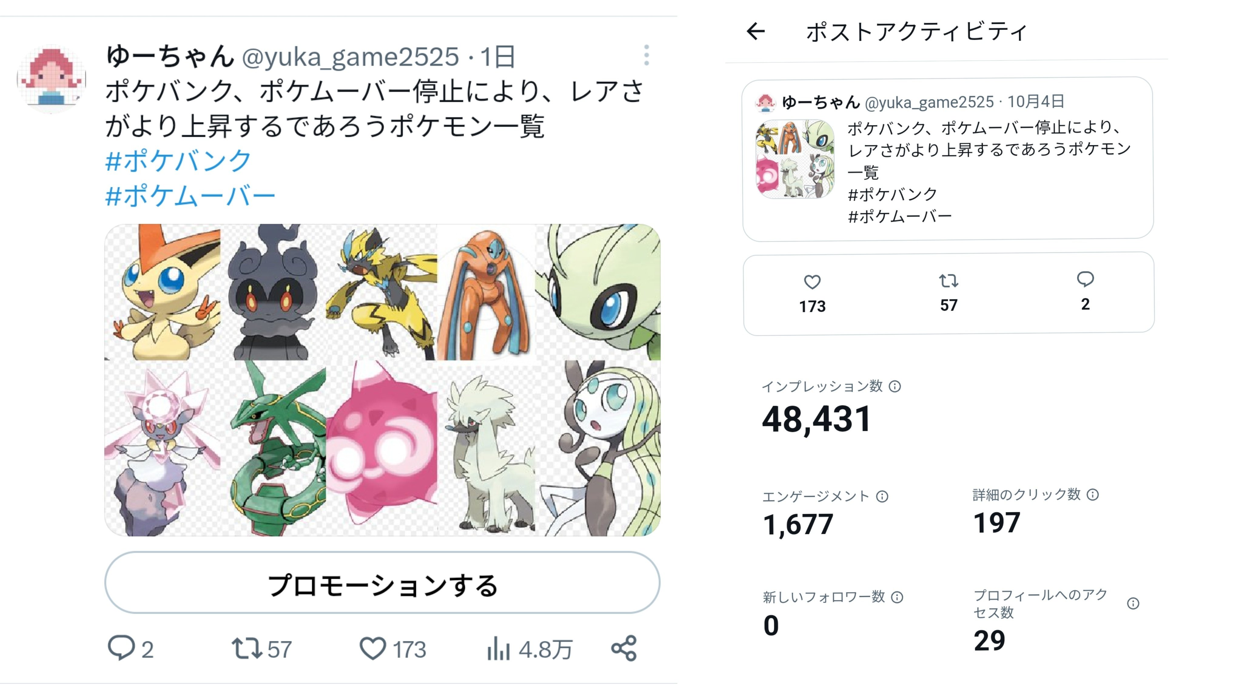 ポケモンって、奥深い…｜ゆーちゃん