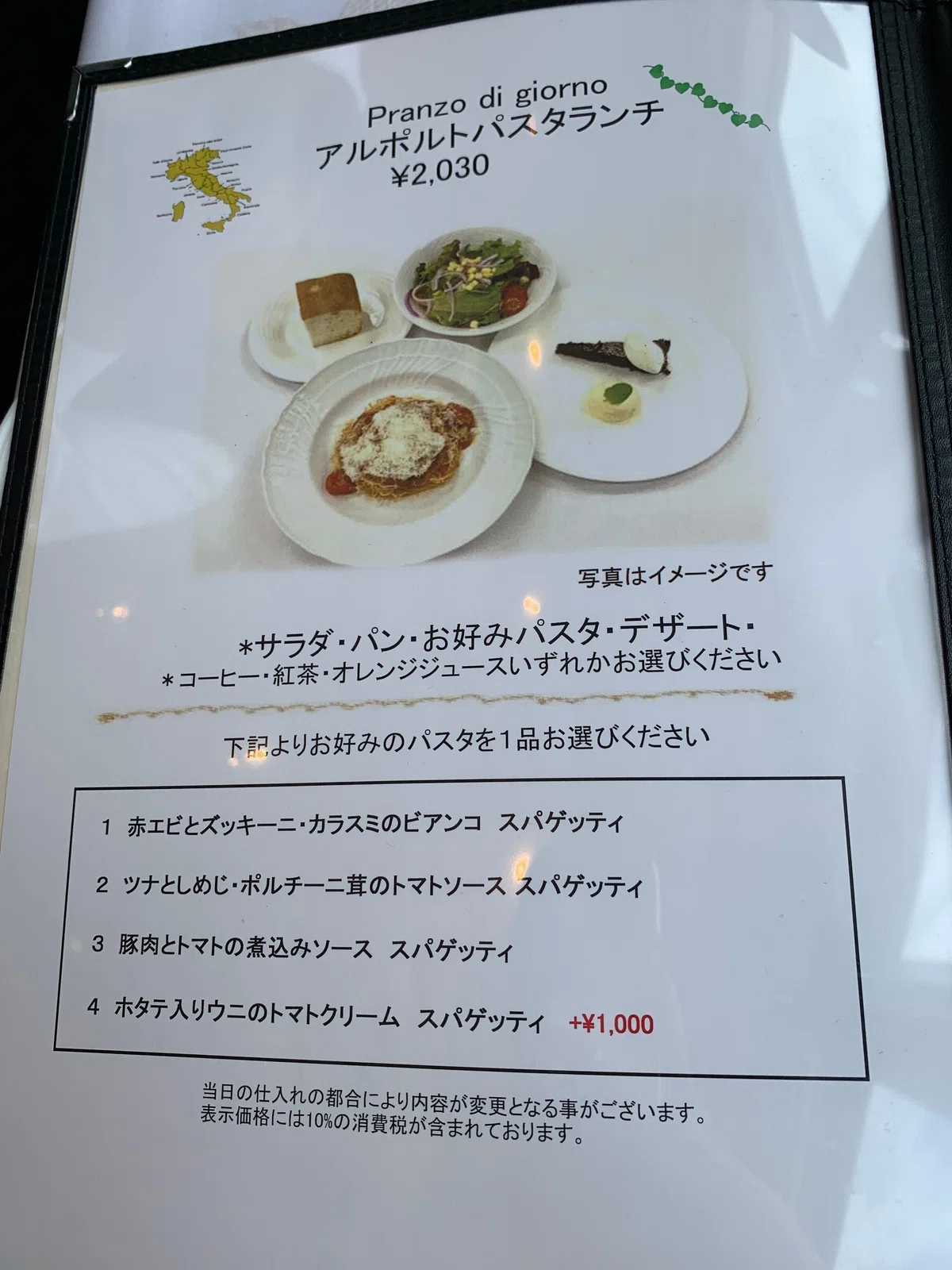アルポルトパスタランチのメニュー