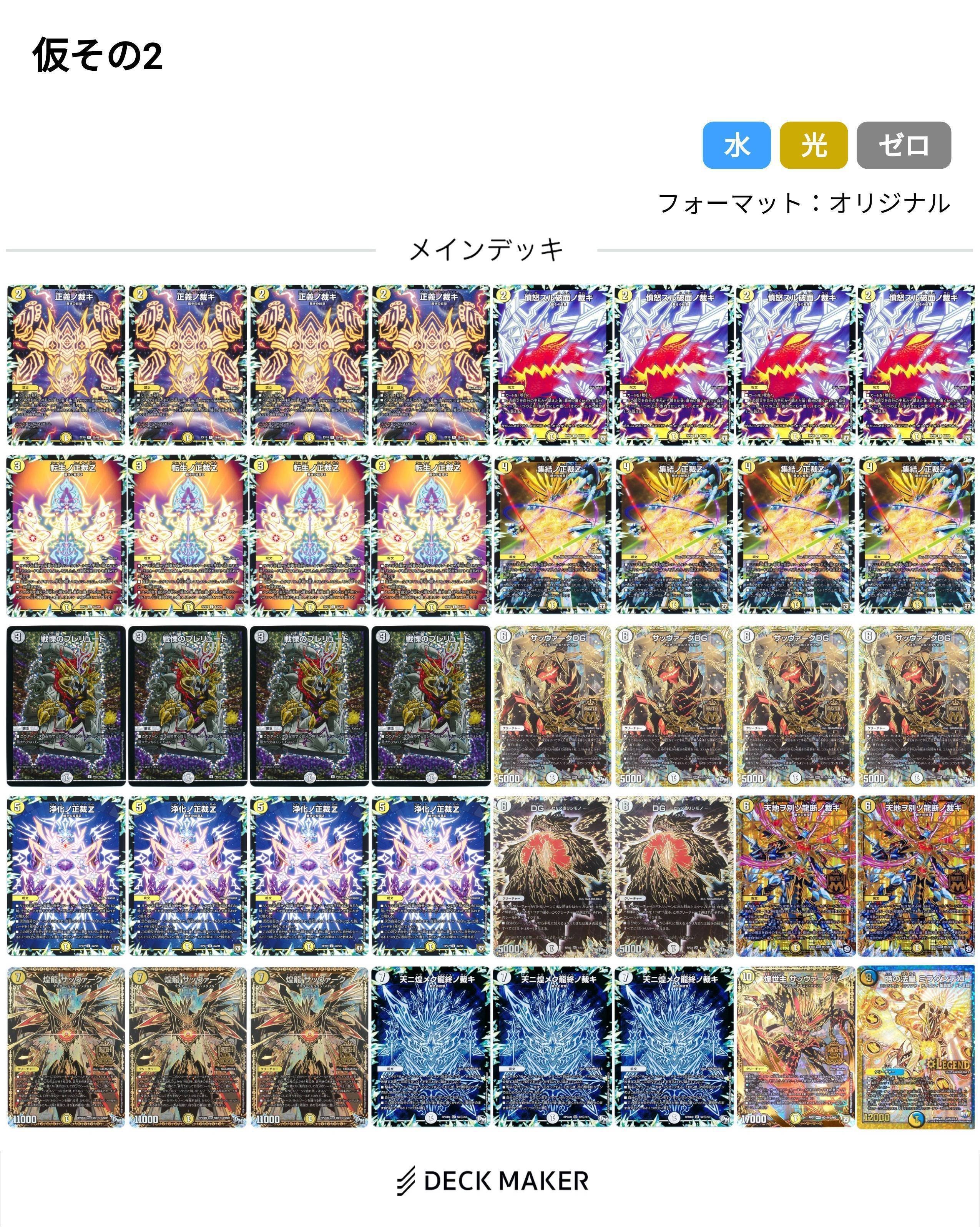 白零サッヴァーク　白単　裁キZ デッキパーツ　微高レート 白単サバキz 裁キ 白零サッヴァーク デッキ 微高レート