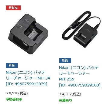 Zf を予約している人は要注意！！「充電器」が同時発売される訳