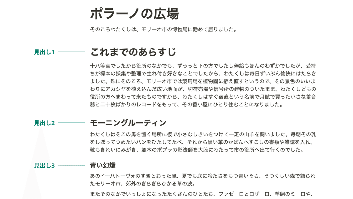 Notionのタイポグラフィの例を示した画像。ページのタイトル、見出し1〜3、本文のテキストの文字の大きさや行間、要素の間隔などのレイアウトがわかる。