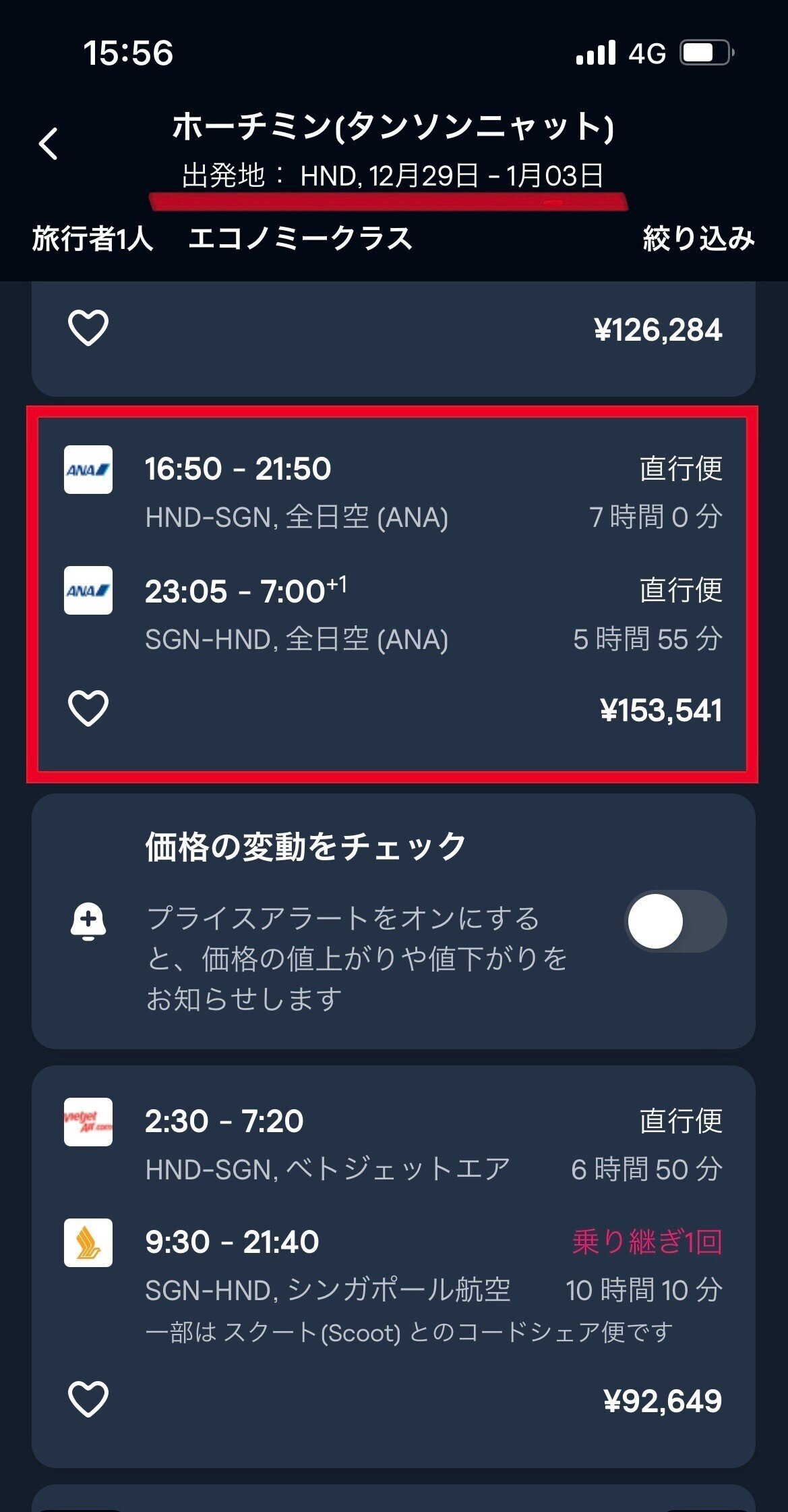 知って得する！航空券の仕組み改訂版➃】｜極上うなぎ。