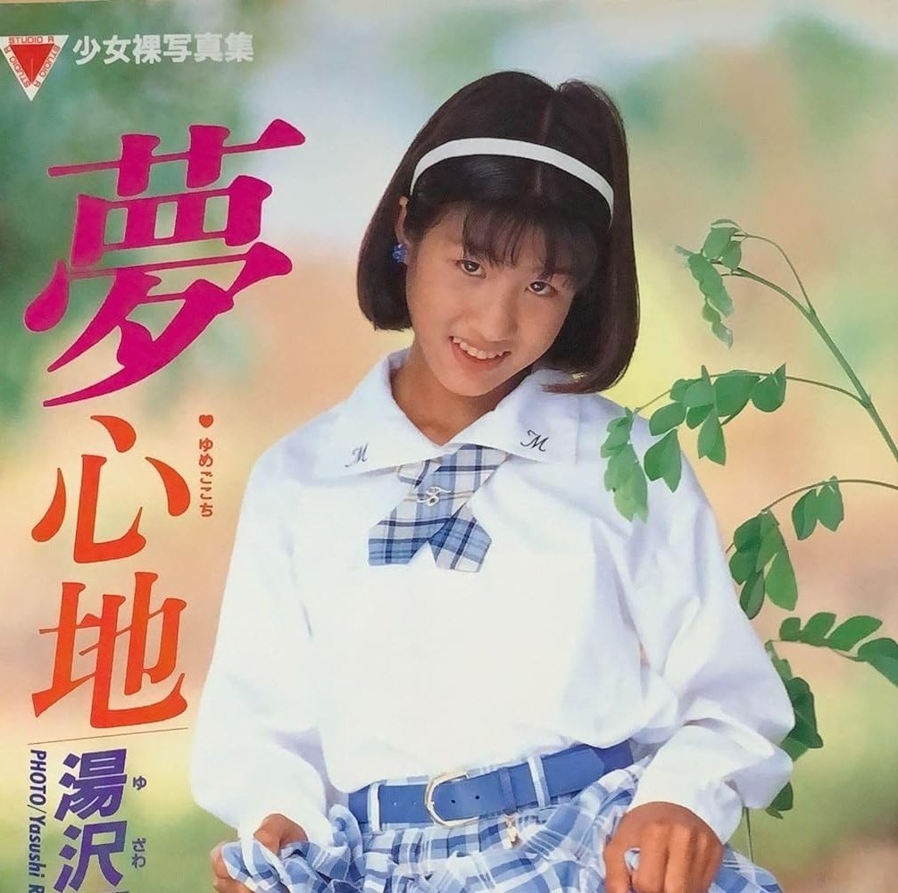 力武 湯沢厚子  