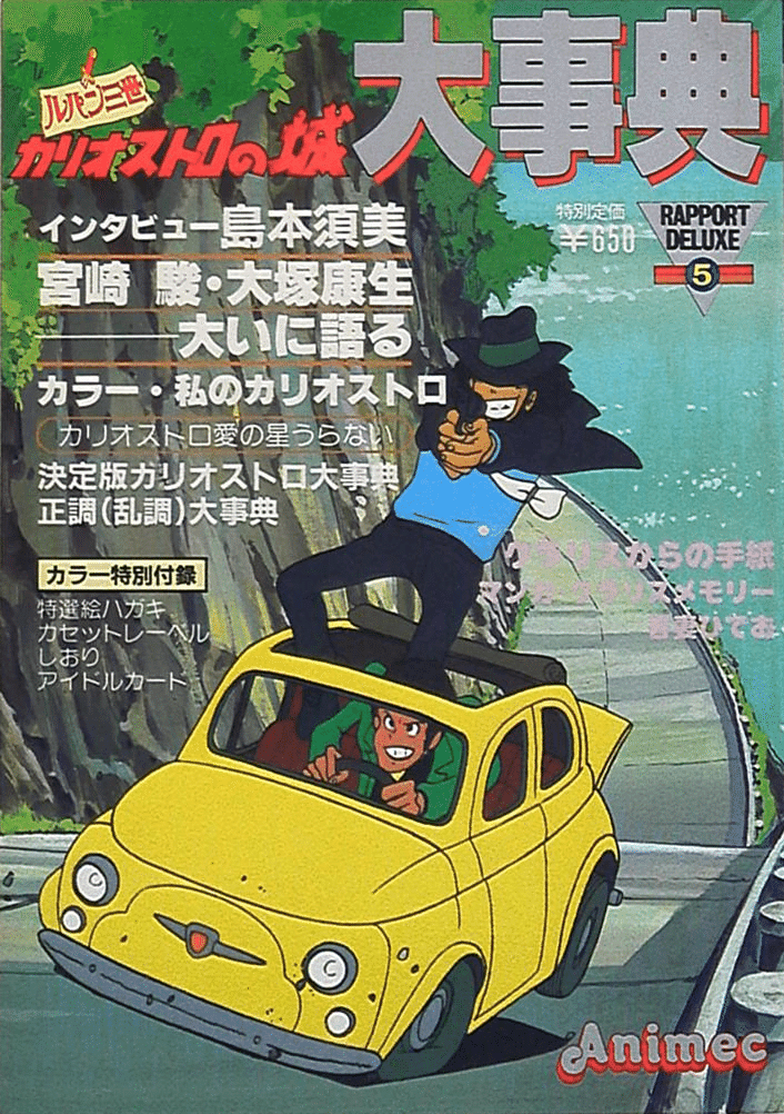 大塚康生イラスト ルパン三世 B2ポスター - 印刷物
