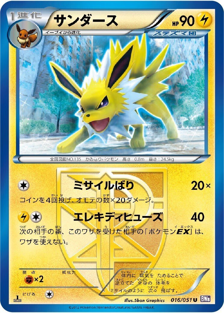 ポケカの歴代サンダース[後編]｜リユルン