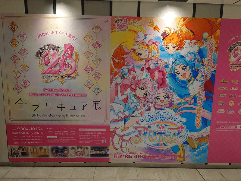 初めての大阪、27歳最後の日にプリキュア物販で4時間以上並んだ話|大翔