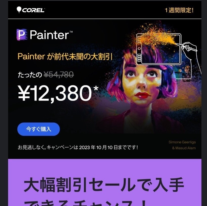 Painter2023を、17800円で購入した話|しまなん Painter2023を、17800円で購入した話|しまなん