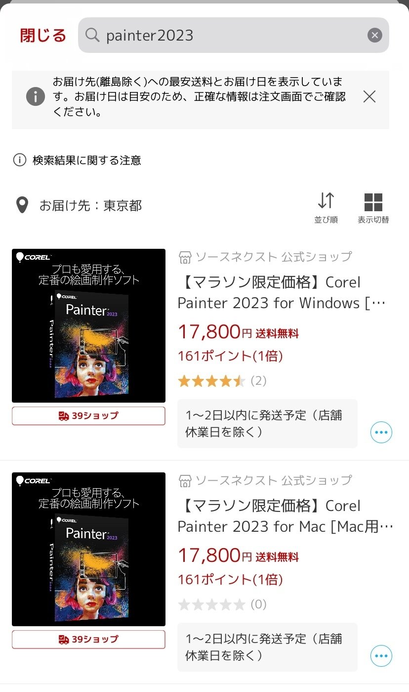 Painter2023を、17800円で購入した話|しまなん Painter2023を、17800円で購入した話|しまなん