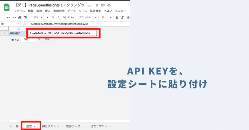 STEP2：PageSpeed Insights APIの「API KEY」を取得し、設定シートに貼り付け