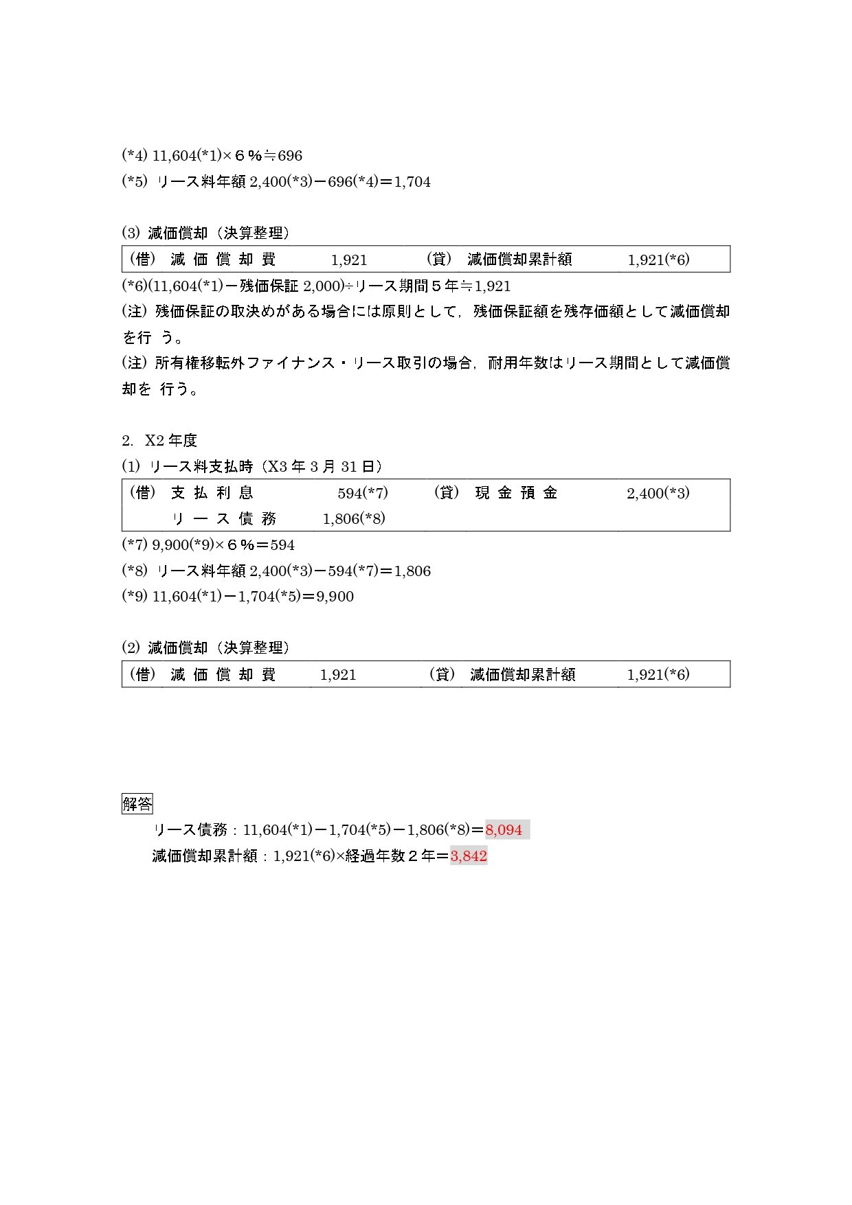 25年5月目標 財務会計論（計算）令和5年第Ⅱ回問題13 リース会計