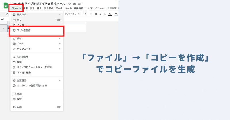 STEP１：ご購入されたGoogleスプレッドシートをコピー