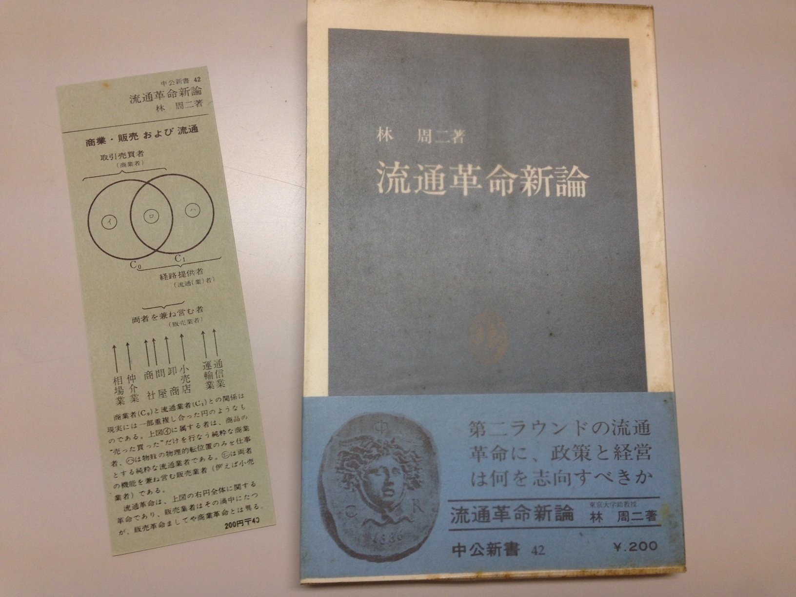 絶対的な信頼 中公新書の栞｜Empirestar その他