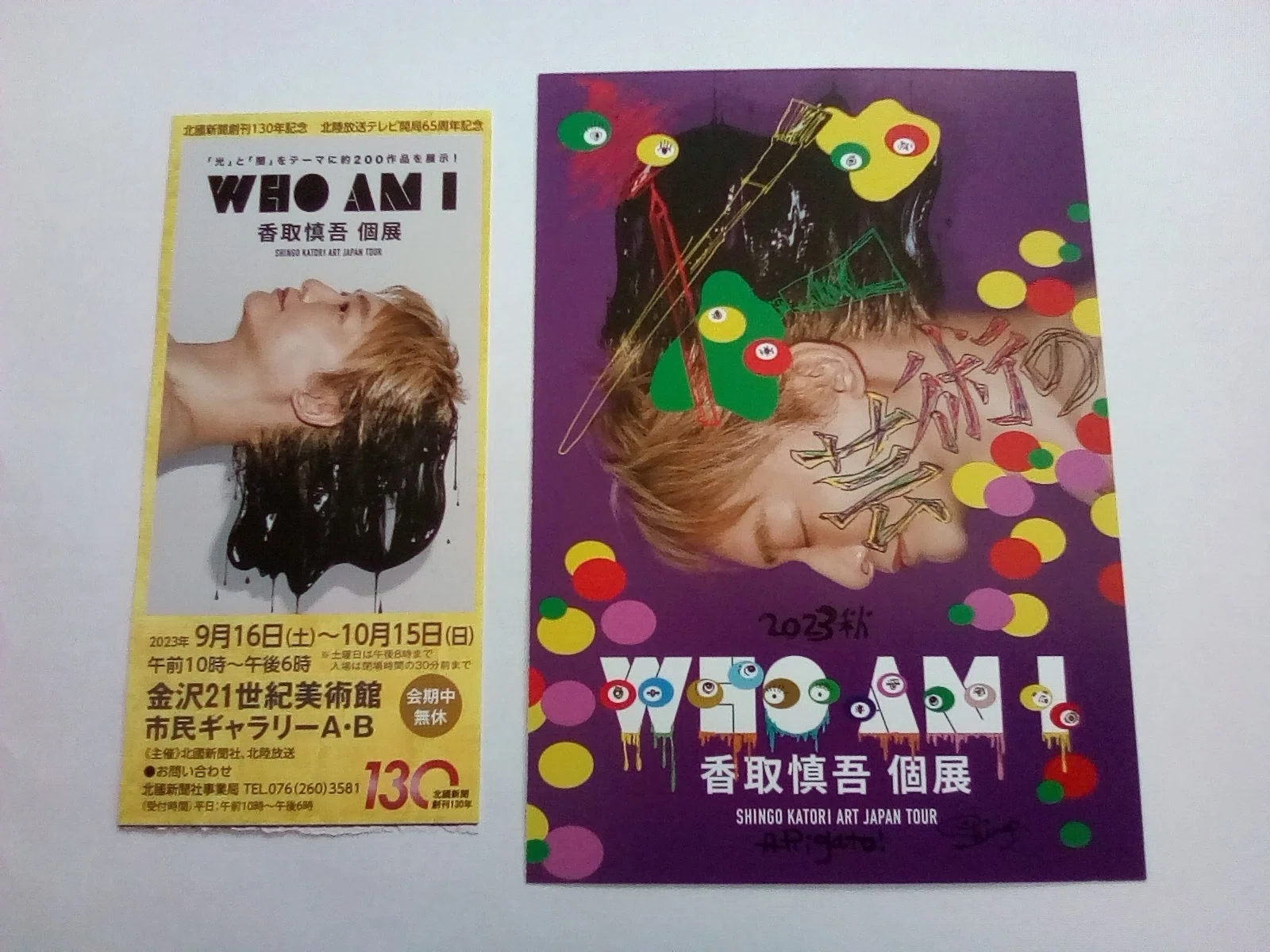 【未開封】 WHO AM I 香取慎吾 個展 図録 WHO AM I 香取慎吾個展 – BLUE & YELLOW