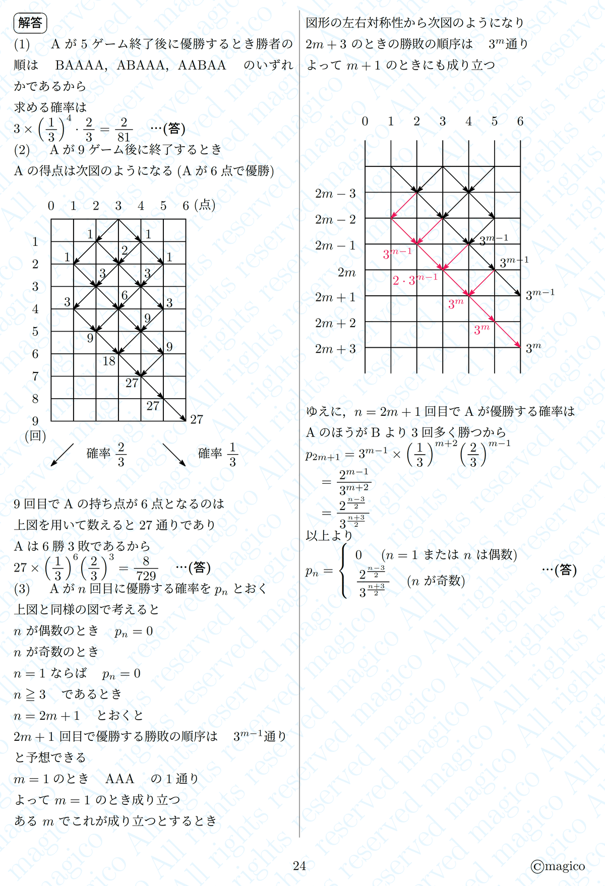 数学】確率とランダムウォークと経路｜magico