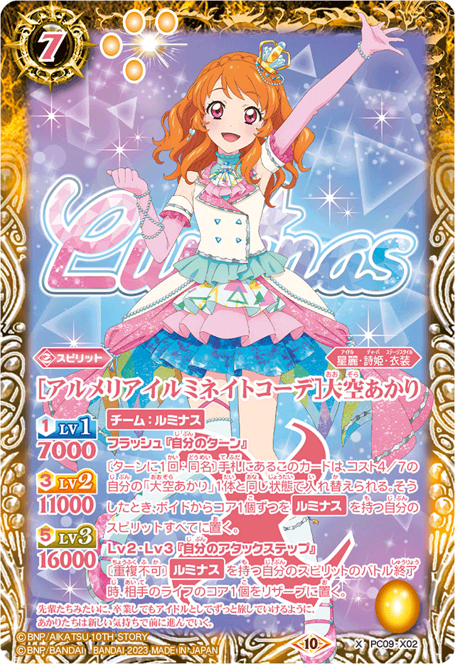キラッキラに輝くのは？ Luminas！｜もってぃー