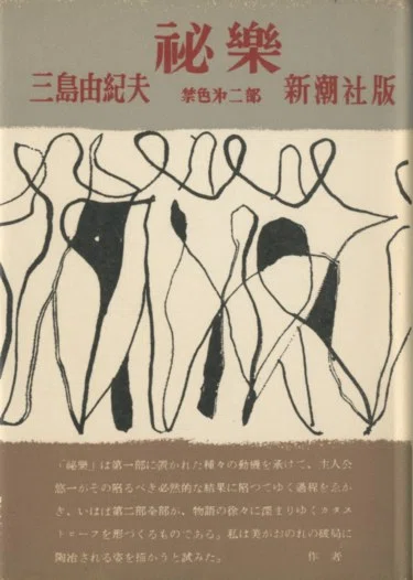 日本仏教、日本文学と児灌頂の伝統｜俗語半解
