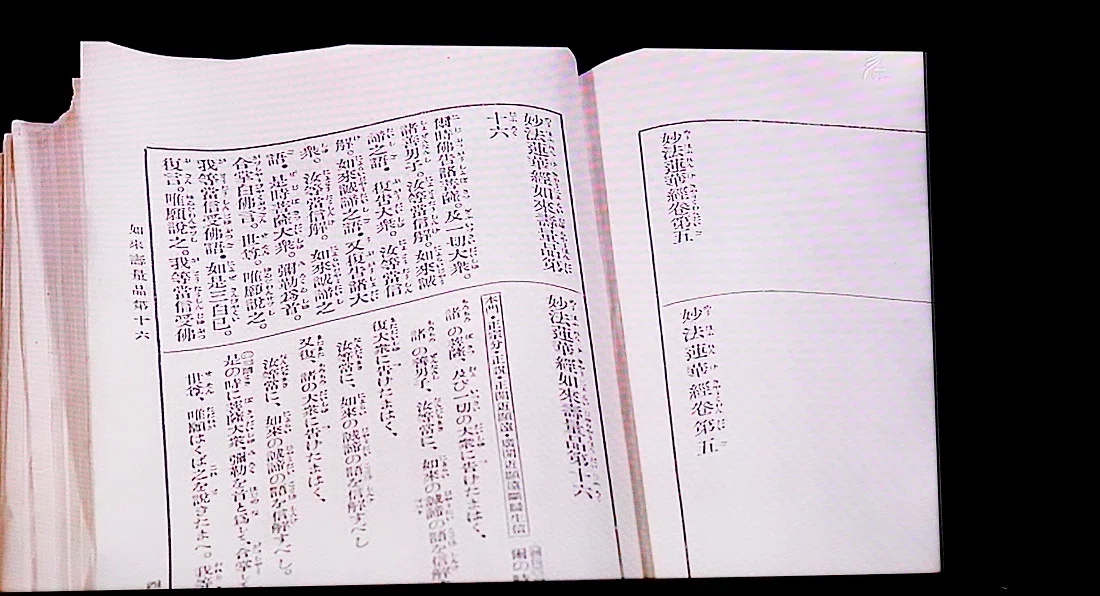 ■漢和対照 妙法蓮華経　島地大等 明治書院 漢和対照 妙法蓮華経(島地大等 著) / 古本、中古本、古書籍の通販は