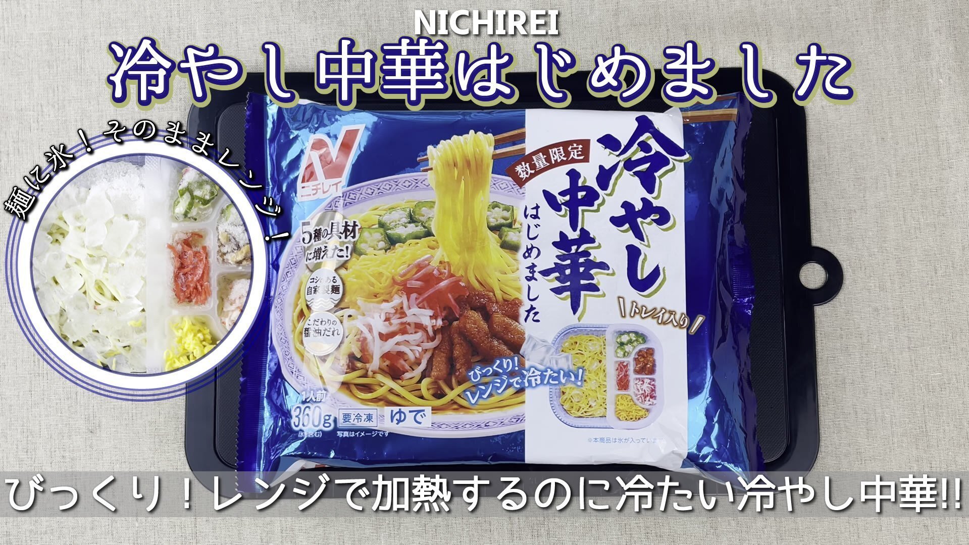 終わりを迎える前に「冷やし中華はじめました」をご紹介します…今年の