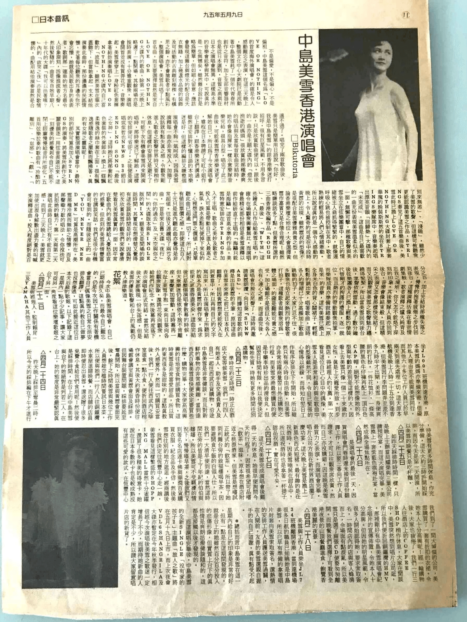 中島みゆき＠Hong Kong｜泉聲悠韻