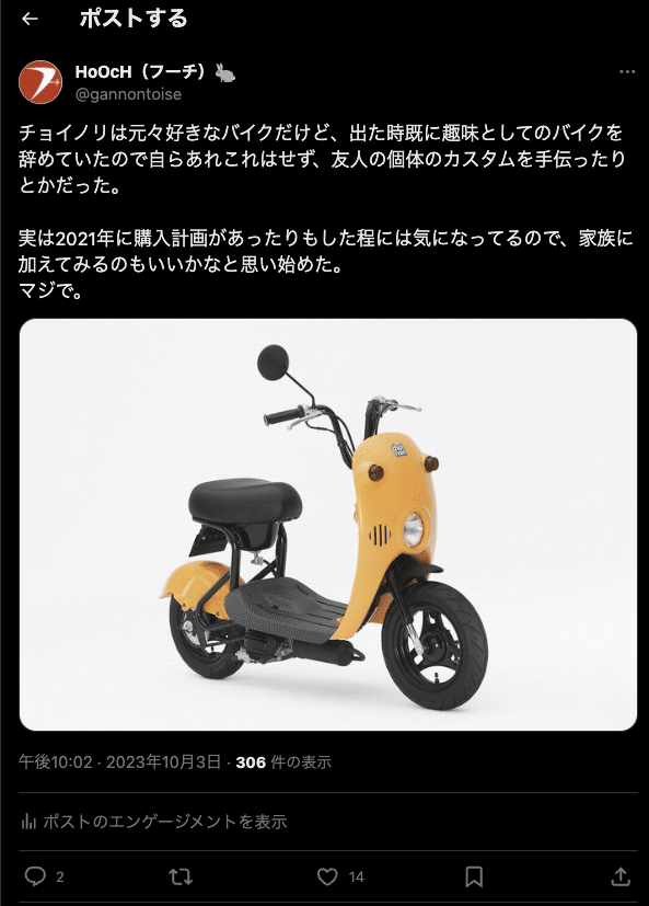 蘇るかもしれないチョイノリと、蘇るチョイノリ。｜HoOcH（フーチ