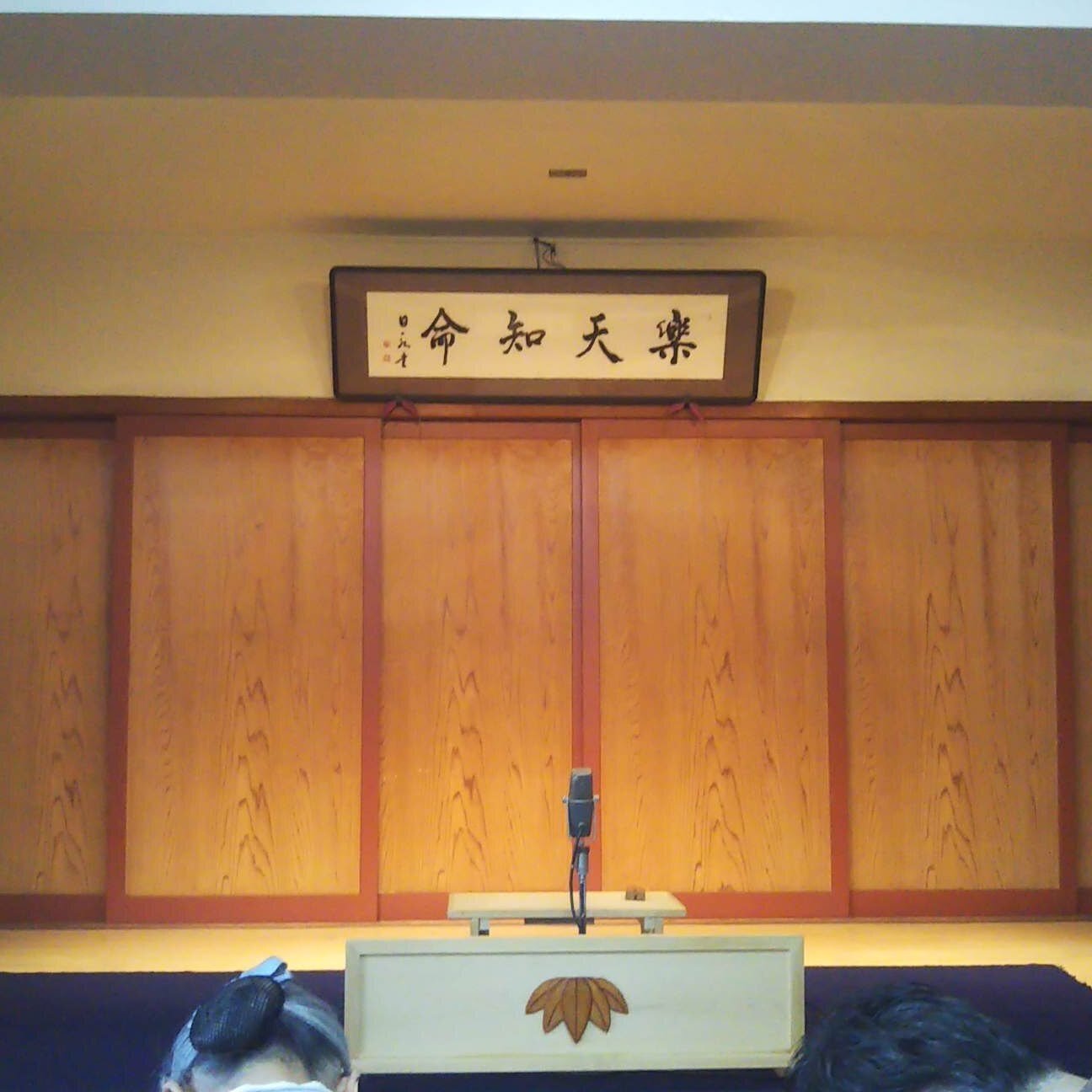 落語　見台 見台 - Wikipedia