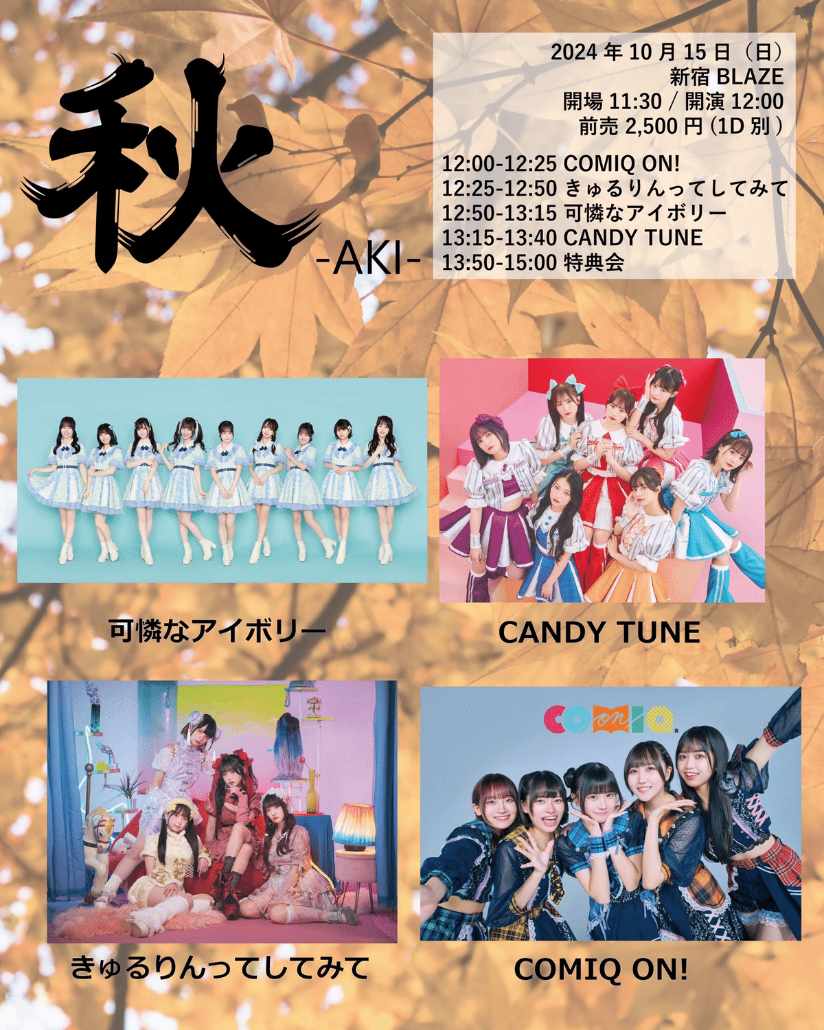 CANDY TUNE サイン入りパネル※最終値下げ 2023年10月 ライブスケジュール【CANDY TUNE】｜CANDY TUNE