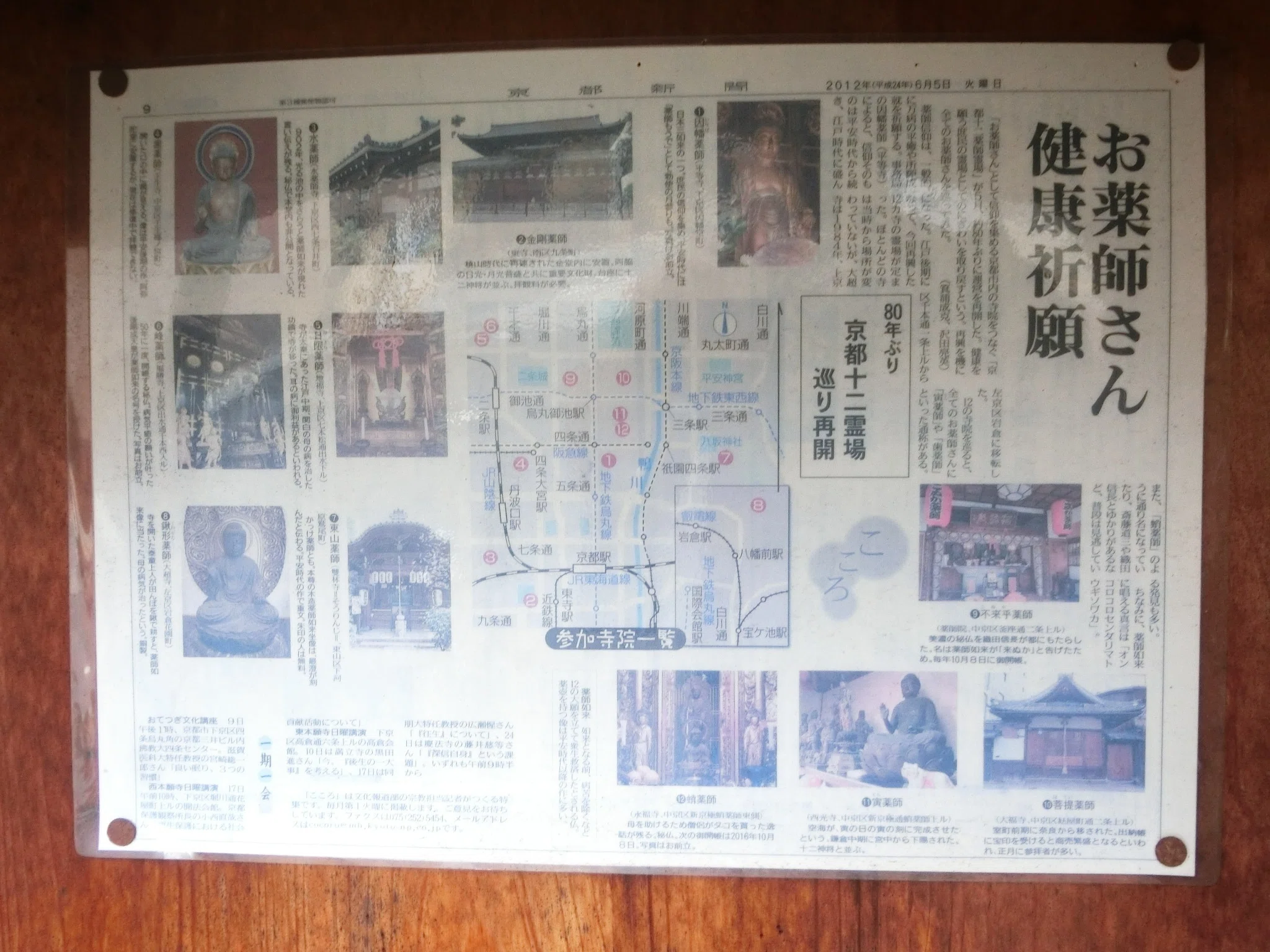 10月8日御開帳限定の御朱印 京都・薬師院（来ぬか薬師） 晴れ 薬師院 