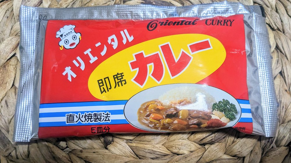 レトロなパッケージが可愛い！懐かしの『オリエンタル即席カレー』実食