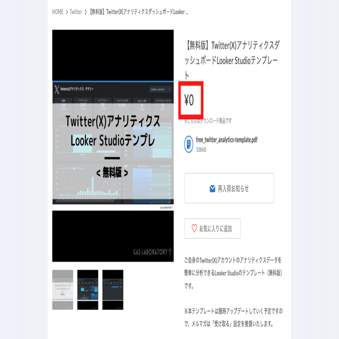 無料】Looker Studio×Twitterアナリティクス分析テンプレ公開｜GASラボ