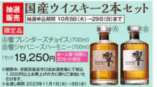響ブレンダーズチョイス 2本 & 山崎シングルモルト 1本