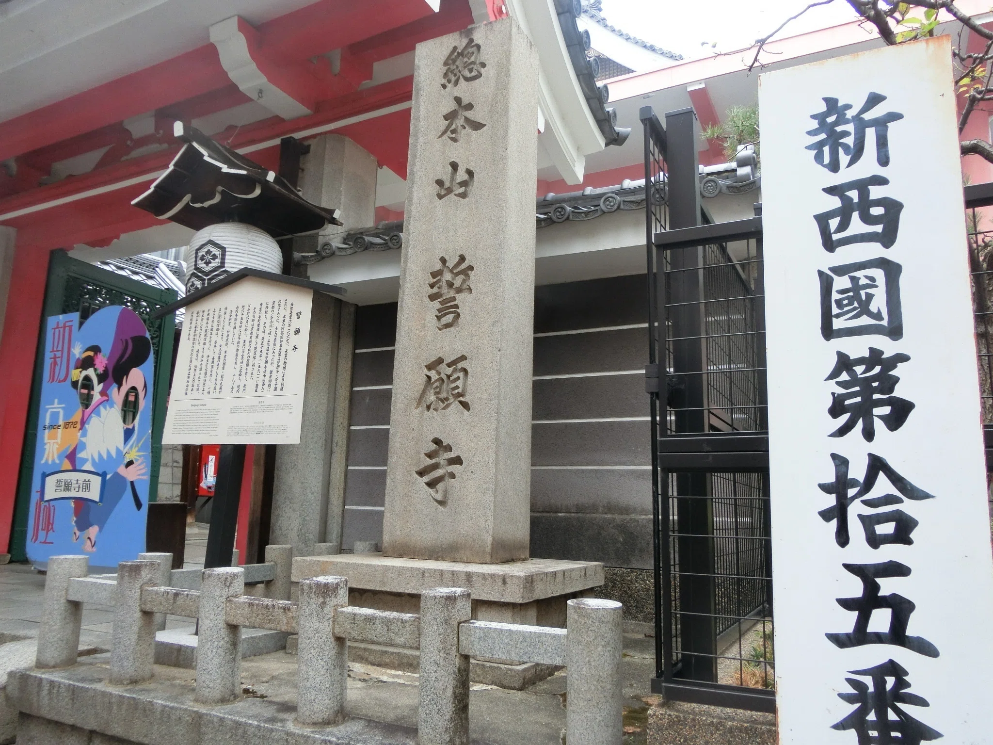 石清水八幡宮の本尊「誓願寺」清少納言と和泉式部/落語発祥/世阿弥