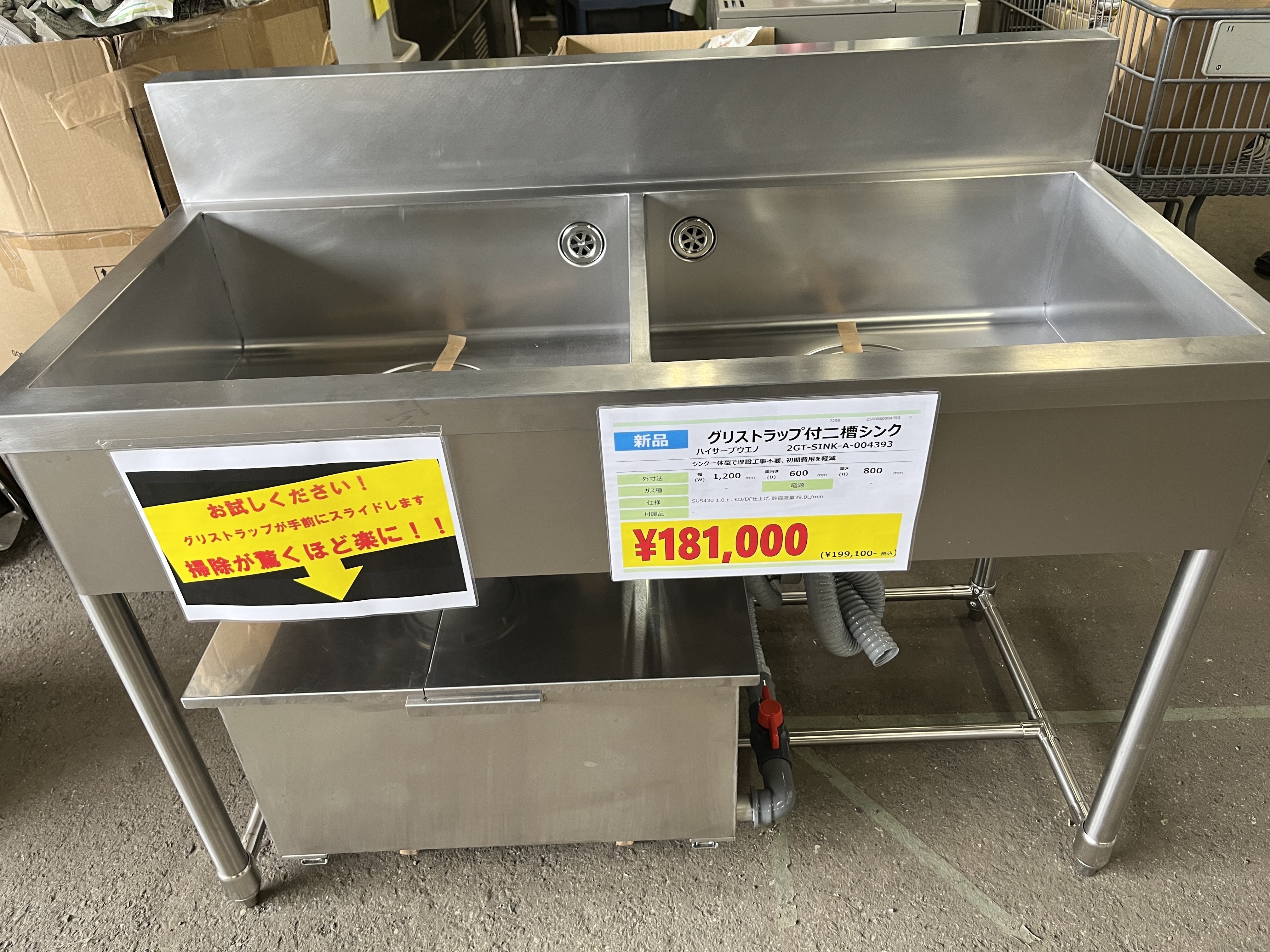 業務用2層式シンク グリストラップ付き