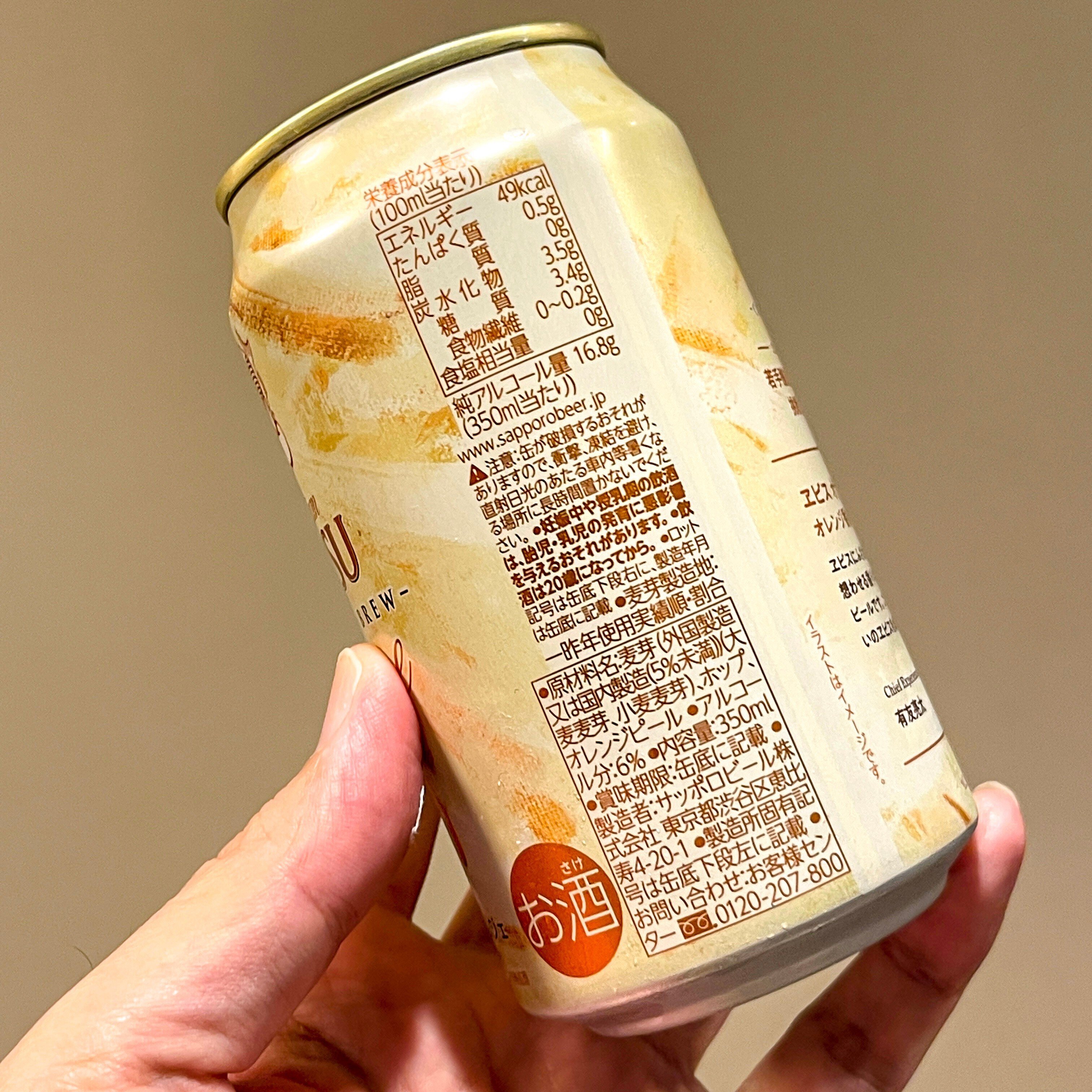 エビスビール（YEBISU BEER）の「ヱビス オランジェ」｜yamashin0120