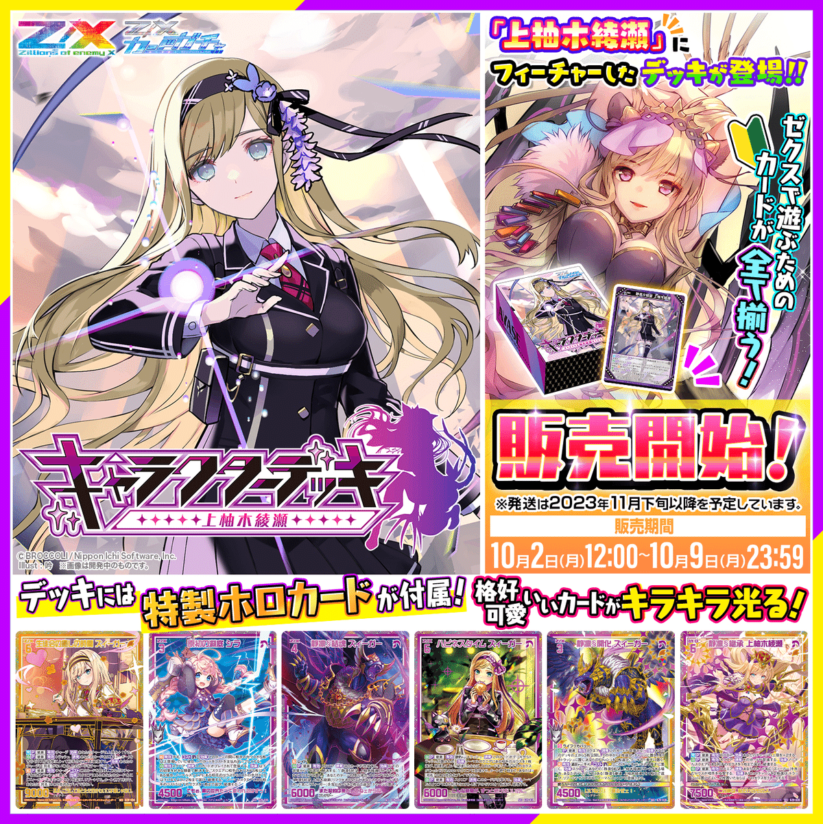 2023年10月1日～7日TCGニュース｜竜斗