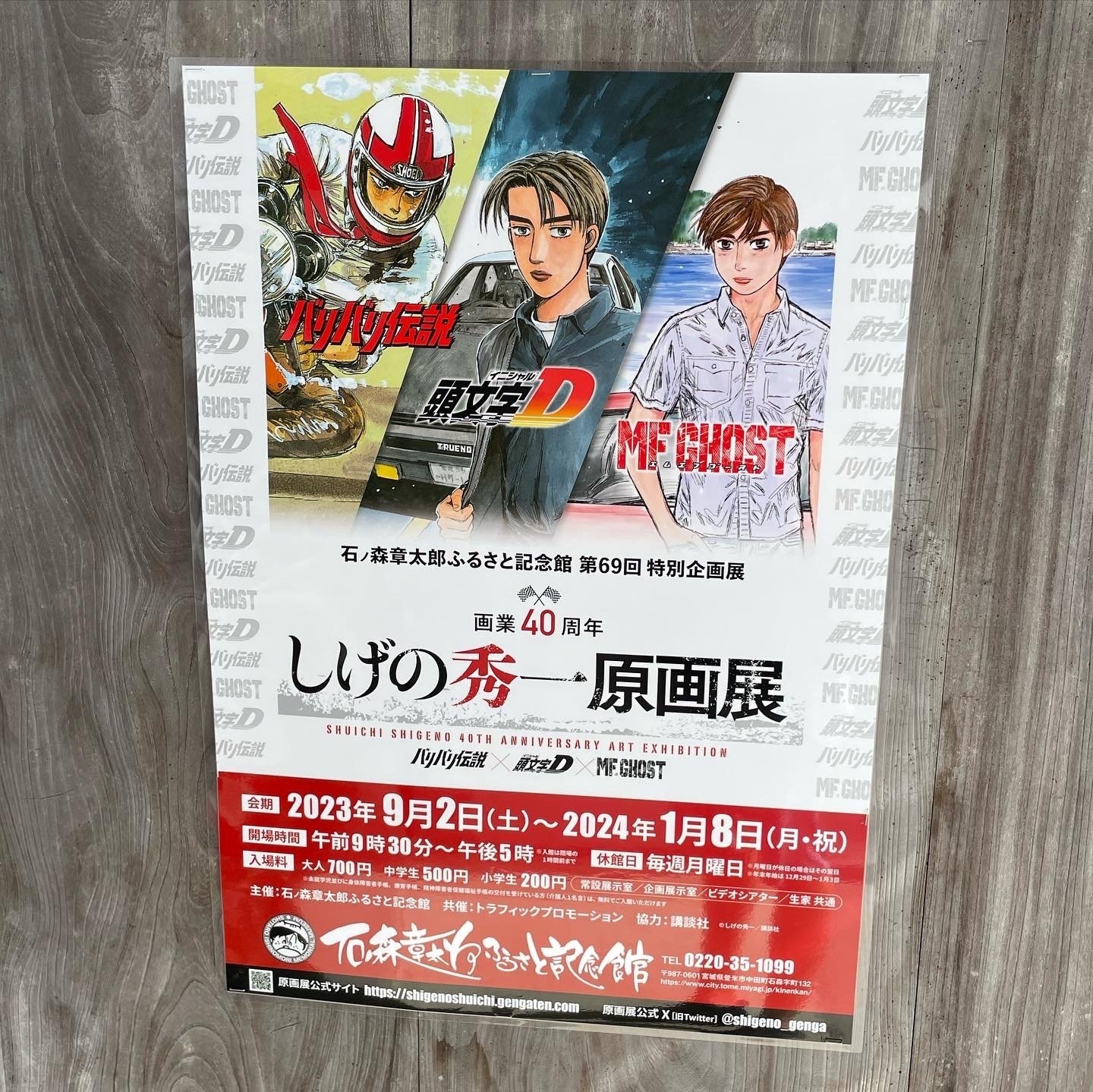 しげの秀一原画展 頭文字D ワイドミラー 頭文字D しげの秀一原画展 ワイドミラー - メルカリ