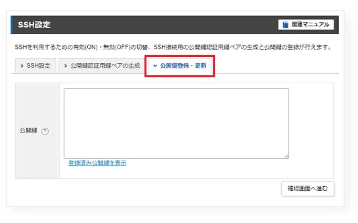 Setting up SSH on Xserver is recommended for managing WordPress.｜𓃠天願の雑貨屋さん𓃠
