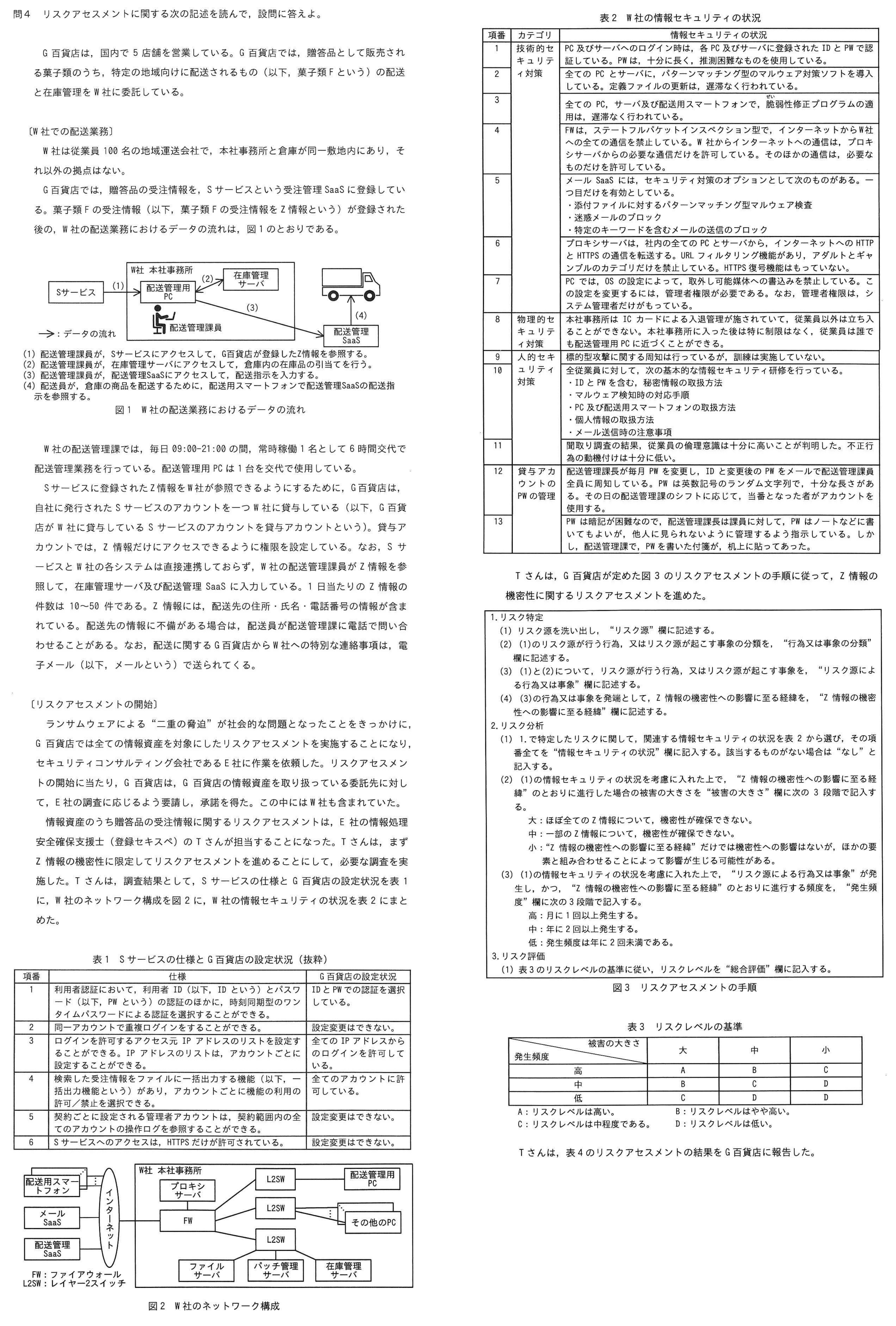 情報処理安全確保支援士2023年(令和5年)秋午後問4(1,668 文字)｜イナ