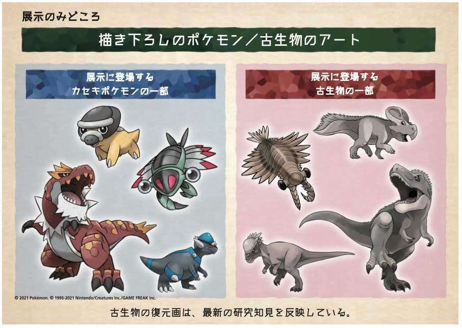ポケモン化石博物館 特大 大型 ポスター 🎊巡回展「#ポケモン化石博物館」🎊 【長崎県】ベネックス恐竜