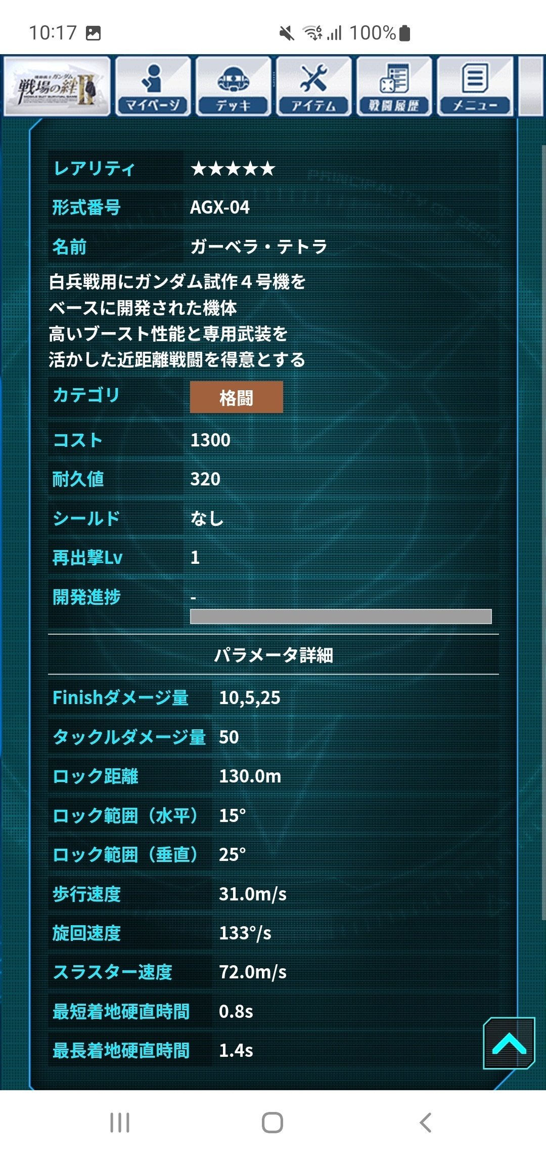 戦場の絆II】23/9/12アップデート後感想まとめ【星屑に思いを馳せて