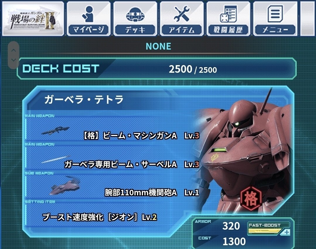 戦場の絆II】23/9/12アップデート後感想まとめ【星屑に思いを