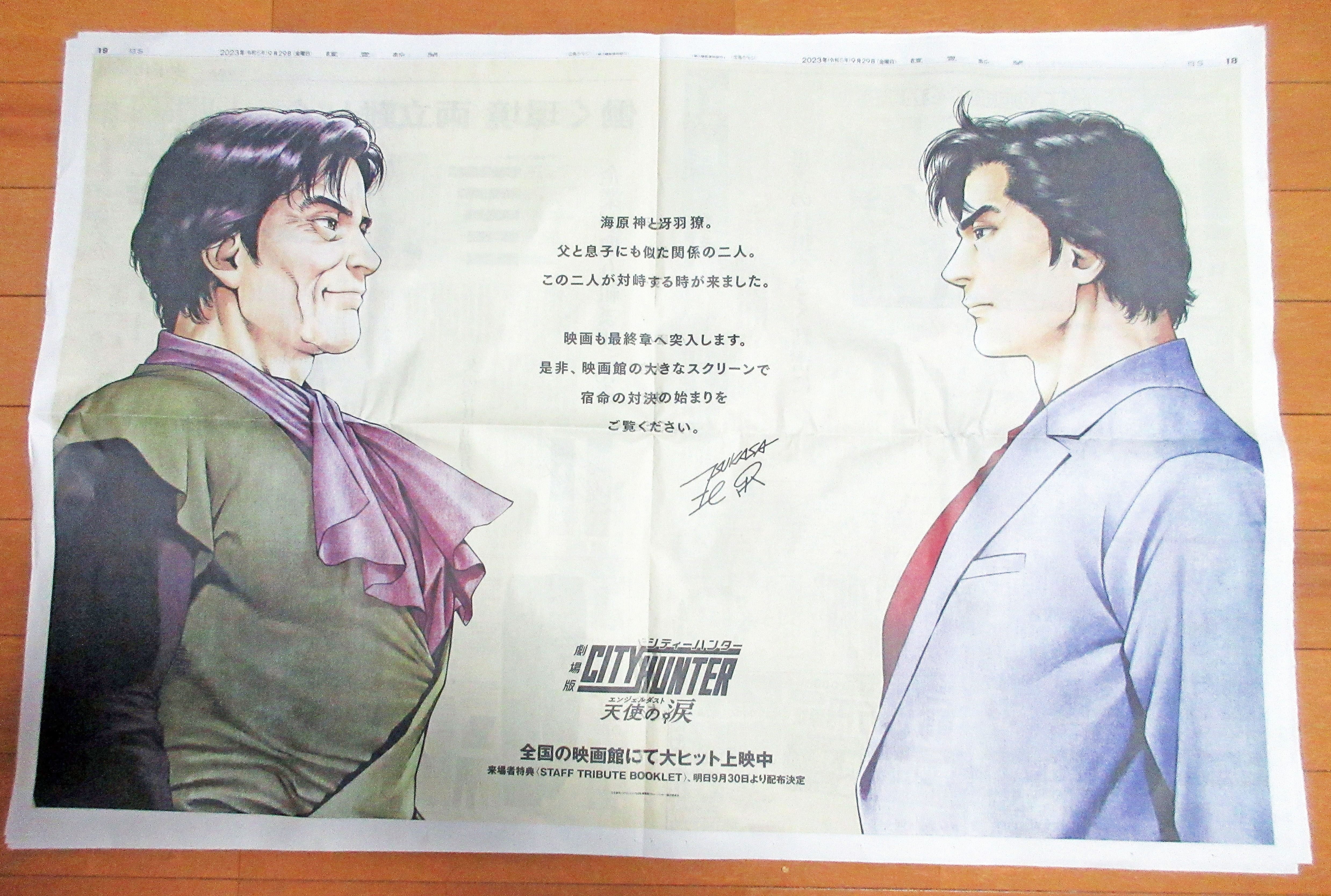 冴羽獠、読売新聞に登場する｜たけっち