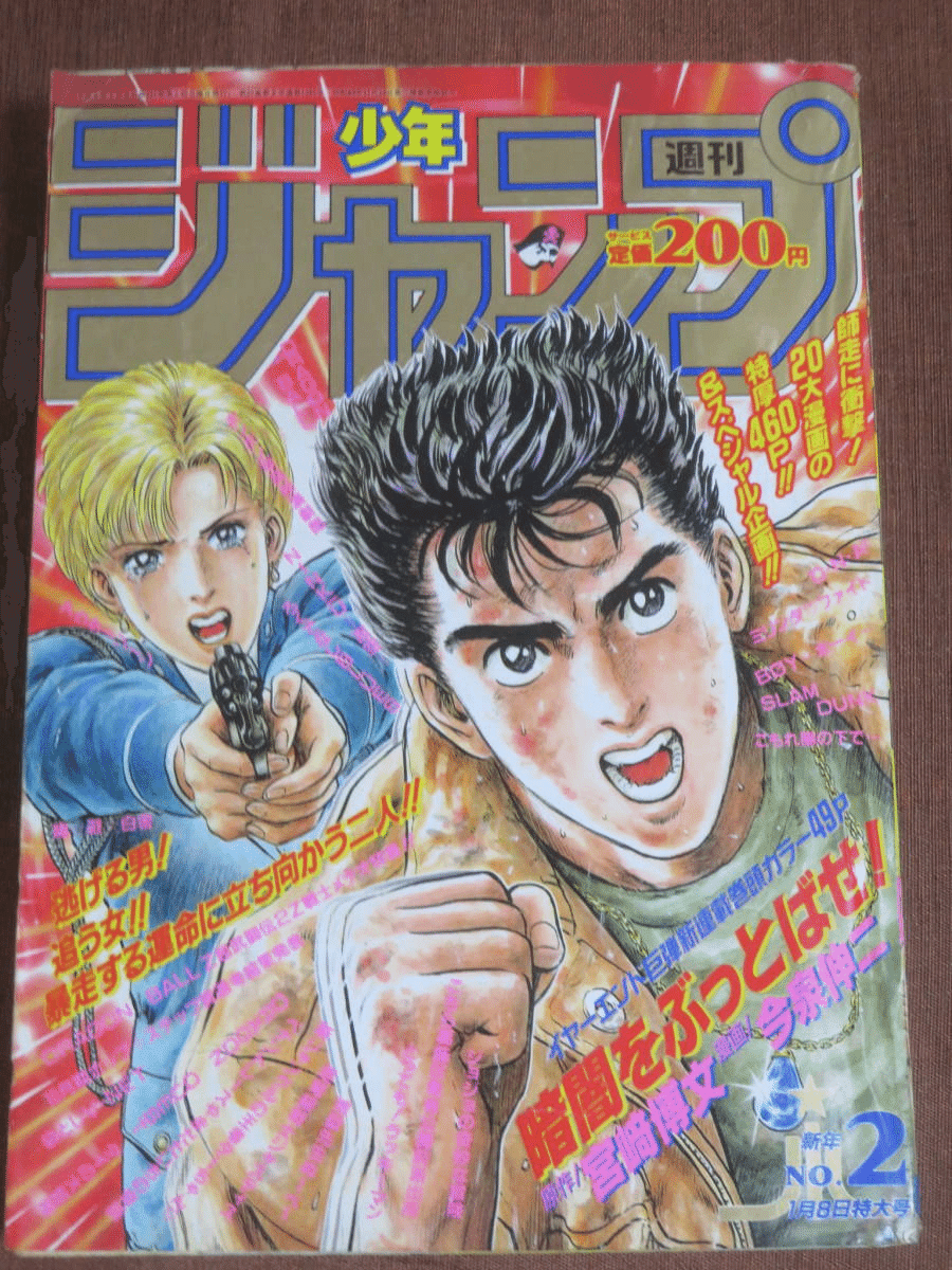 447 雑誌論⑥｜週刊少年ジャンプ｜パンクロックを愛する広報部長