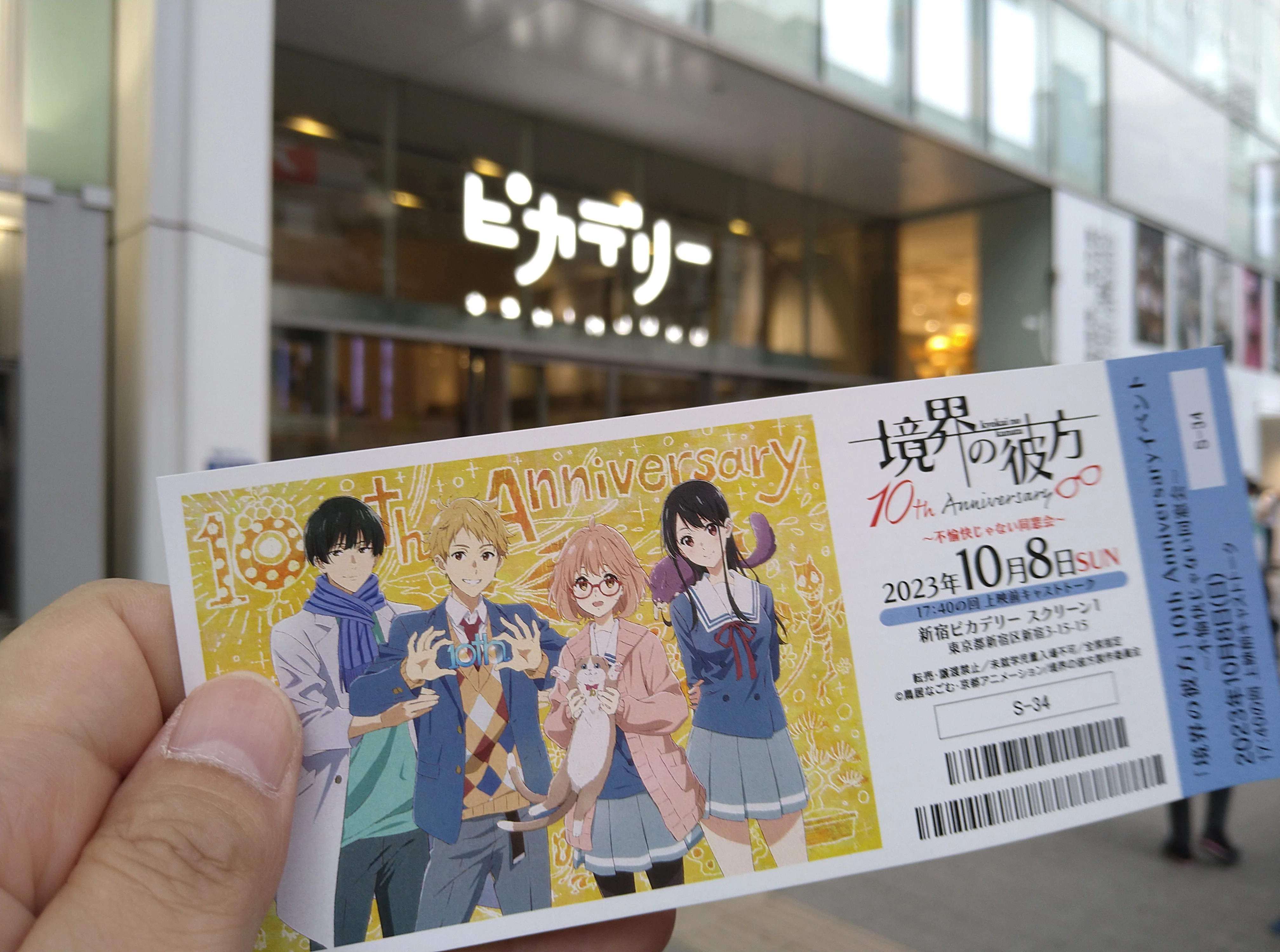 境界の彼方 10th Anniversary イベント 〜不愉快じゃない同窓会〜」に