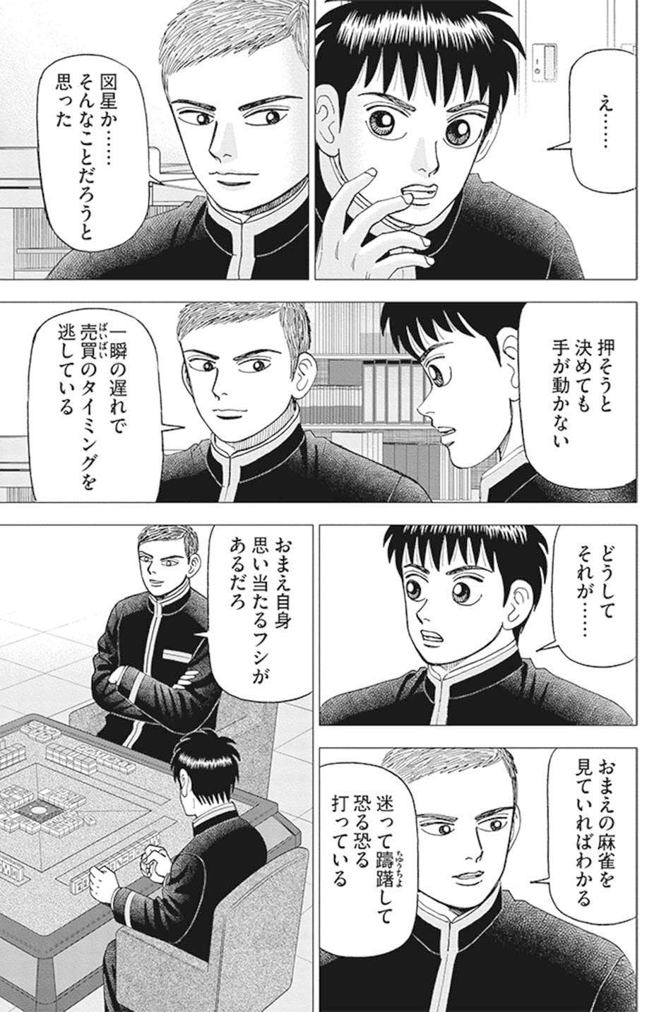 デフレ経済がもたらす害悪(『インベスターZ』第94話)｜ドラゴン