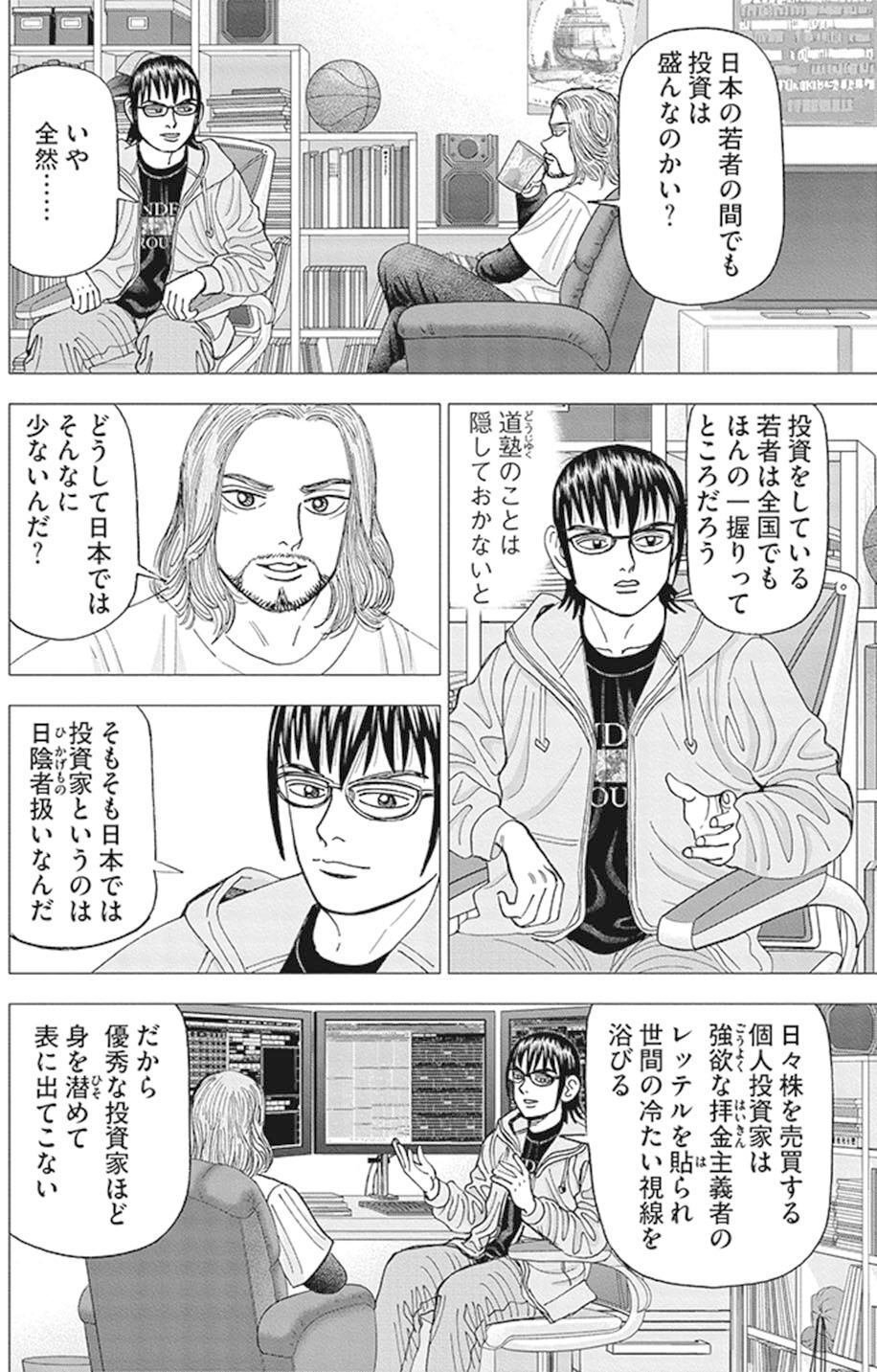 デフレ経済がもたらす害悪(『インベスターZ』第94話)｜ドラゴン